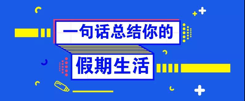 還等什么，這堂課，已經(jīng)有人提前交了滿分卷！