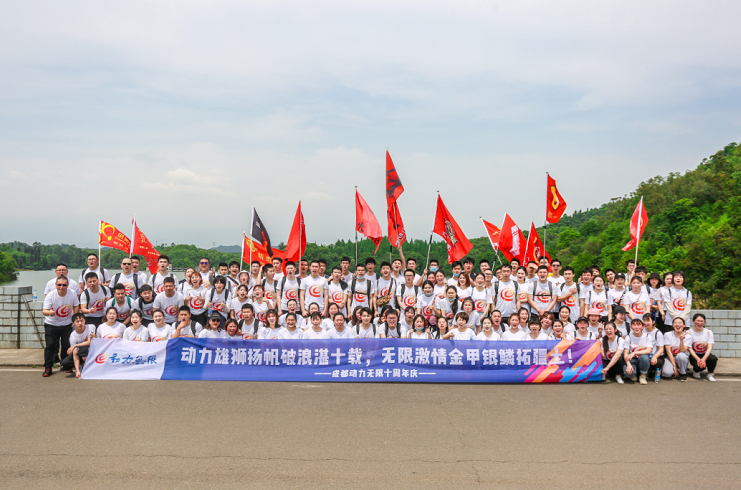 動(dòng)力雄獅揚(yáng)帆破浪湛十載，無限激情金甲銀鱗拓疆土