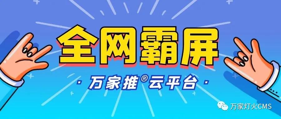 萬家推云平臺：助力黔酒企業(yè)全域營銷，實現(xiàn)*SEO優(yōu)化！——營銷型網(wǎng)站